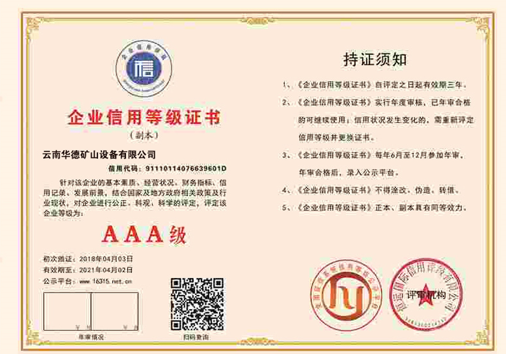 lpl夏季赛下注(中国)官方网站：AAA信用等级证书(图1)